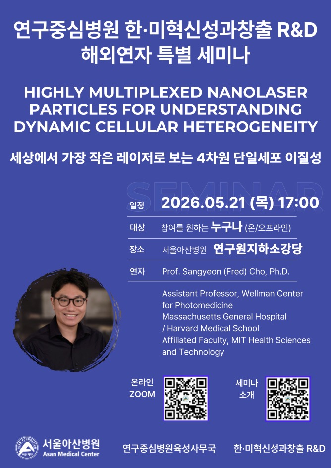 Professor Cho at Asan Medical Center during an invited seminar visit